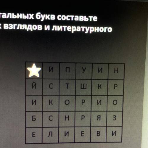 Найдите в квадрате загаданные слова и запишите ответы в соответствующие области. Из остальных состав