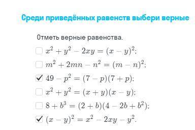 Решите те которые под галочкой