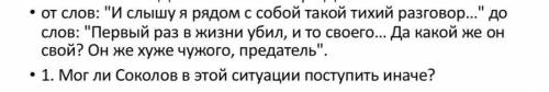 Нужно найти указанный отрывок в рассказе «судьба человека»