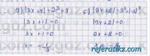 828. 1) |2x - 5|= 0 2) |4x - 3|= 0 3) |2 - 3x| = 0 4) |4 - 5x|= 0 5) |3x + 1|+ 2³ = 8 6) |9x + 2| -