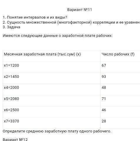 Задача Определить среднюю заработную плату одного рабочего