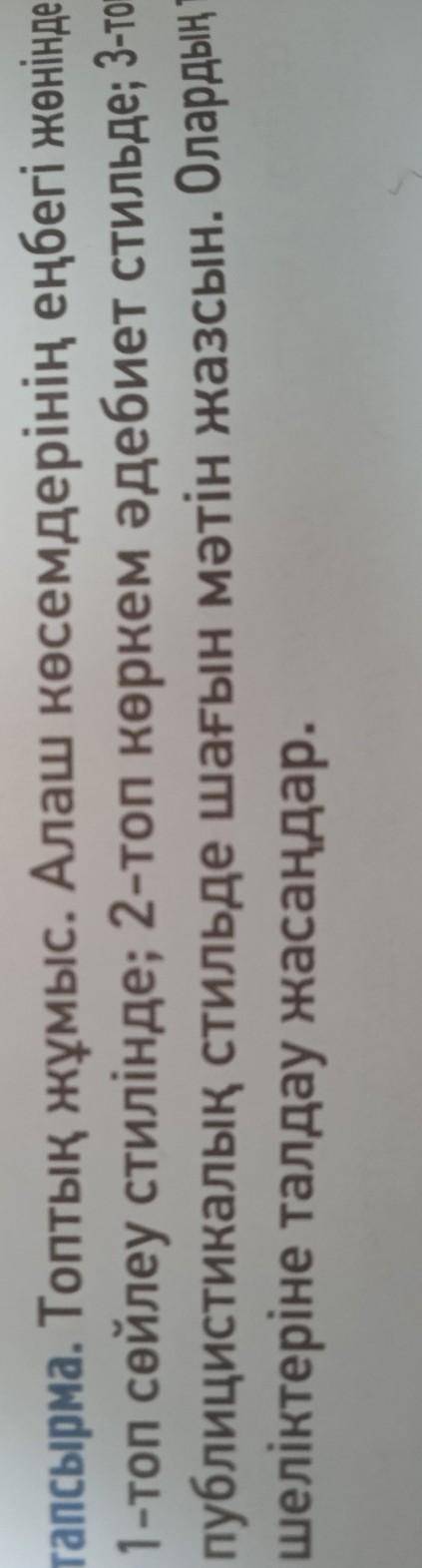 -тапсырма. Топтық жұмыс. Алаш көсемдерінің еңбегі жөнінде 3-топ публицистикалық стильде шағын мәтін