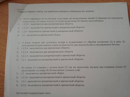 Укажите вариант ответа, где правильно указаны и объясните все запятые. .