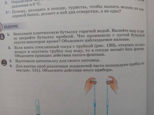 Заполните пластиковую бутылку горячей водой. Вылейте воду и сразу закройте бутылку пробкой. Что прои