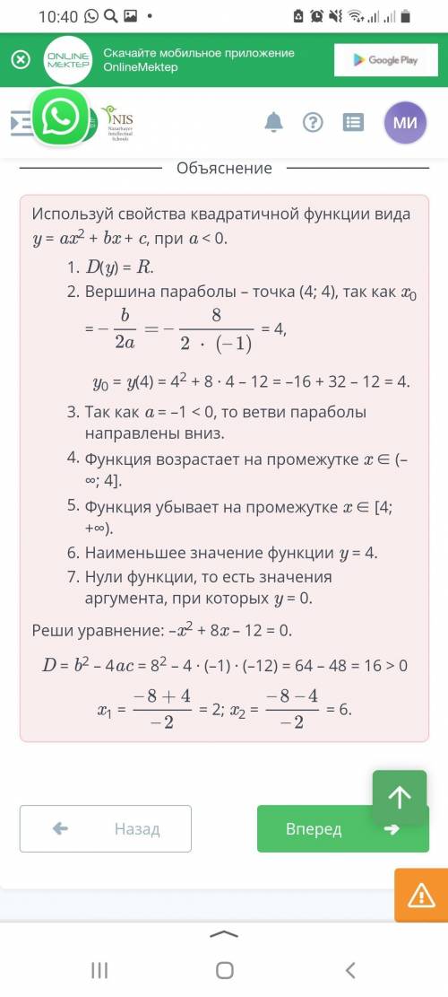 Опиши свойства квадратичной функции y = –x2 + 8x – 12. D(y) = . Вершина параболы: . Так как , ветви