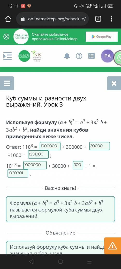 Используя формулу (a + b)3 = a + 3а? b+ 3а2 + 2, найди значения кубов при ответ