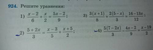 924. Решите уравнения. Подалуйста только 2 и 4 уровнение.