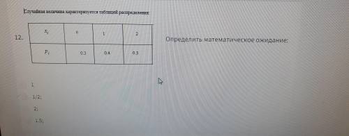Определить математическое ожидание: