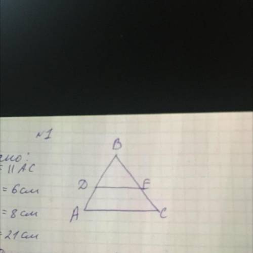 Дано: DE || (параллельно) AC AD=6см BD=8см AC=21см 1) Доказать,что АВ:ВD=CB:BE 2) Найти DE