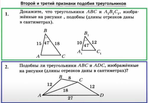 Докажите, что треугольники АВС и А1В1С1, изображённые на рисунке, подобны (длины отрезков даны в сан