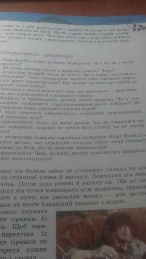 прочитайте перше речення оповідання про що ви з нього дізналися ето зарубежная про сказку жага до жи