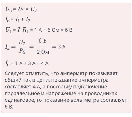 Определи показания амперметра и вольтметра, если известно, что через проводник R1 протекает ток 1 А.