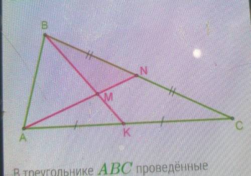 В треугольнике ABC проведённые медианы AN и BK пересекаются в точке M. Определите площадь треугольни