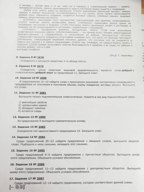 Дайте ответ на 8 на 9 на 10 на 11 на 12 на 13 на 14 на 15 на 16 на 17