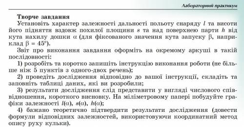 Установіть характер залежності дальності польоту снаряду l та висоти його підняття вздовж похилої пл