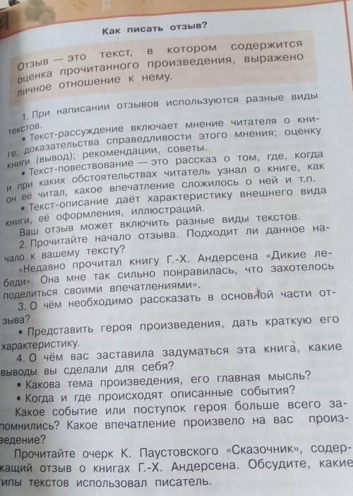 . Надо написать отзыв о любой книге Г.-Х. Андерсена по плану.