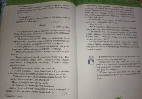 6-тапсырма Мәтінді оқыңдар. Мәтін мазмұны бойынша жоспар кұрастырып айтыңдар. Өкініш