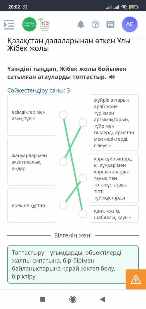 Үзіндіні тыңдап, Жібек жолы бойымен сатылған атауларды топтастыр. 4) өсімдіктер мен азық-түлік жүйрі