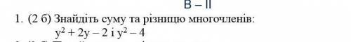 Знайдить суму та ризницю многочленів: