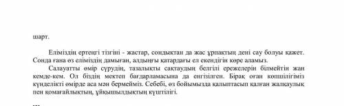 текст есть 2 листа текста и где номер 3 это задание у меня сор