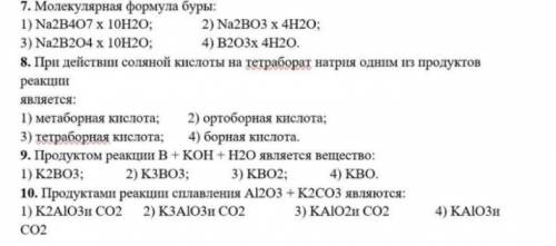 НА 3 ВОПРОСА ПО ХИМИИ ОТВЕТИТЬ! НЕ БОЛЬШИЕ ВОПРОСЫ! !