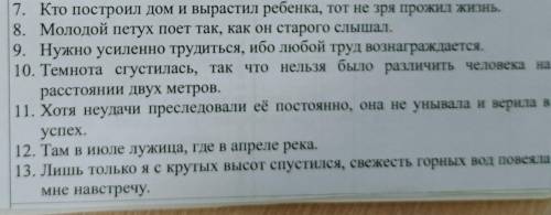 Выделить грамматические основы, обозначить главное и придаточное; написать вид придаточного.