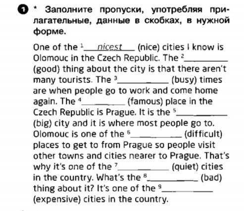 Заполните пропуски употребляя прилагательные данные в скобках в нужной форме