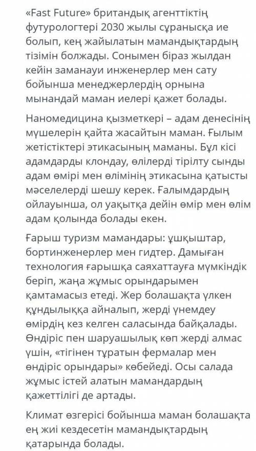 2-тапсырма Мәтіннен 1 негізгі, 2 қосымша ақпаратты анықтаңыз.