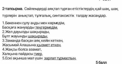 сөйлемдерді аяқтап тұрған етістіктердің қай шақ түрлерін анықтап тұлғалық синтаксистік талдау жасаңд