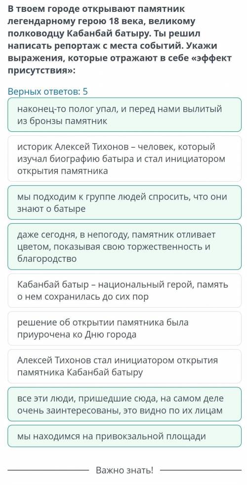 В твоем городе открывают памятник легендарному герою 18 века, великому полководцу Кабанбай батыру. Т