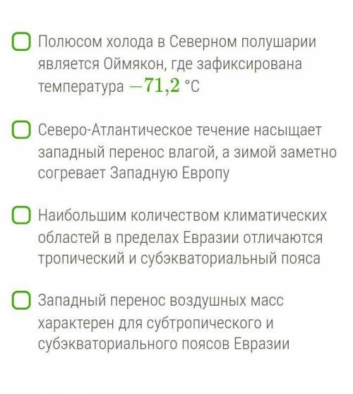 какие высказывания о климате Евразии являются верными