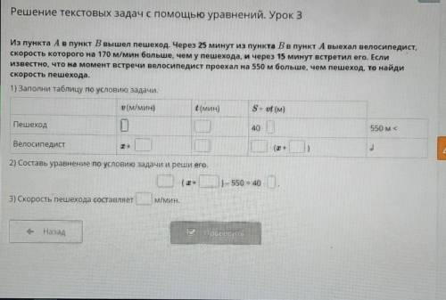 Решение текстовых задач с уравнений. Урок 3 В Из пункта A пункт В вышел пешеход. Через 25 минут из п