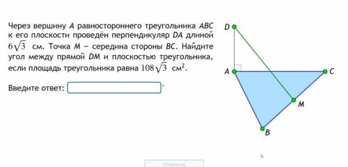 Через вершину А равностороннего треугольника АВC De к его плоскости проведён перпендикуляр DA длиной