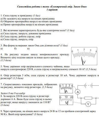 Дайте відповідь на варіант 1 скажіть відповідь на всі питання