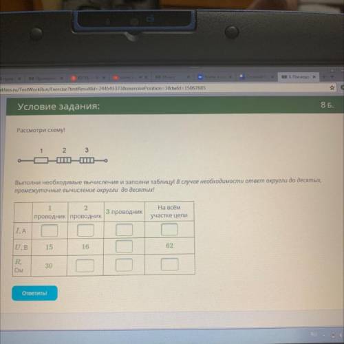 Рассмотри схему! 2 3 Выполни необходимые вычисления и заполни таблицу! В случае необходимости ответ