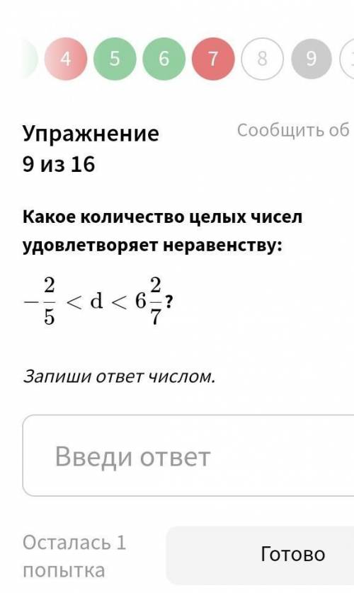 Какое количество целых чисел удовлетворяет неравенству: ﻿-\dfrac{2}{5}<d<6\dfrac{2}{7}− 52 <