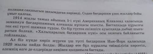 5 класс 2 деңгей.Мәтіндегі нақты ақпараттарды анықтап,хронологиялық кечте жасаңдар3-деңгей.Бағдаршам