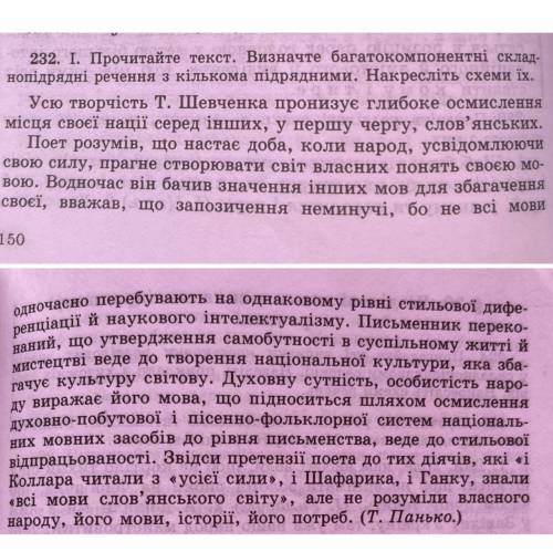 Прочитайте текст. Визначте багатокомпонентні складно підрядні речення з кількома підрядними. Накресл