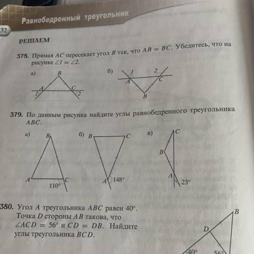 НОМЕР 379 По данным рисунка найдите углы равнобедренного треугольника аБС СДЕЛАТЬ НАДО Б,в