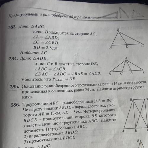 З83 НОМЕР Дан треугольник а БЦ. Дай находится на стороне ация треугольника а равен треугольнику а БЦ