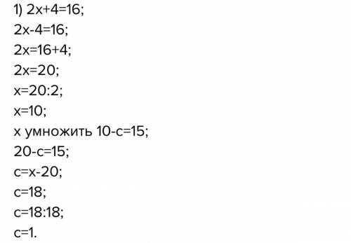 При каком значении C уравнение 2x=16 и x+ c =15 будет равносильным?