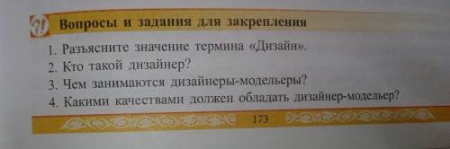 ответить на вопросы задание внизу ну , ответьте на вопросы