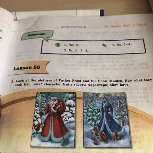 LOSS 1. Look at the pictures of Father Frost and the Snow Maiden. Say what they look like, what char