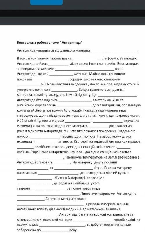 Антарктида контрольная работаНужны ответы на все вопросы