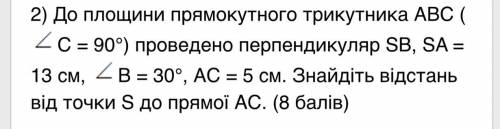 До площини прямокутного трикутника ABC (C = 90°) проведено пер­пендикуляр SB, SA = 13 см, Властивіст