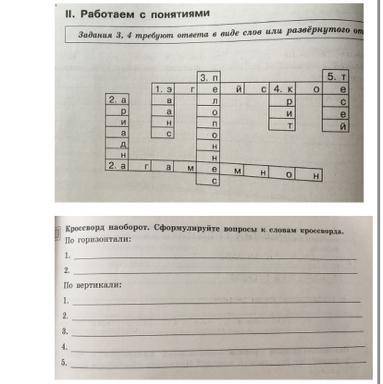 решить кроссворд наоборот кроссворд на картинке. и если можно то побыстрее