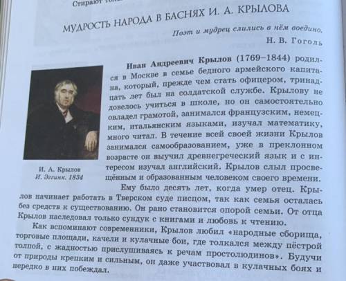 Составь и запиши 3 вопроса( от простого к сложному) по этой статье. Статья о Крылове