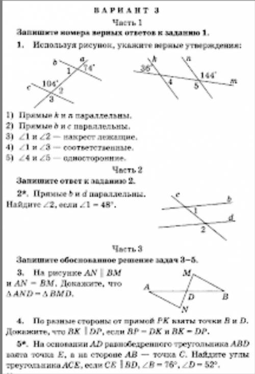 решить контрольную по геометрии