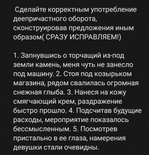 Сделайте корректным употребление деепричастного оборота