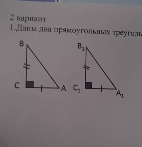 1.Даны два прямоугольных треугольника, доказать их равенство. АВ=7см найдите А¹ В¹